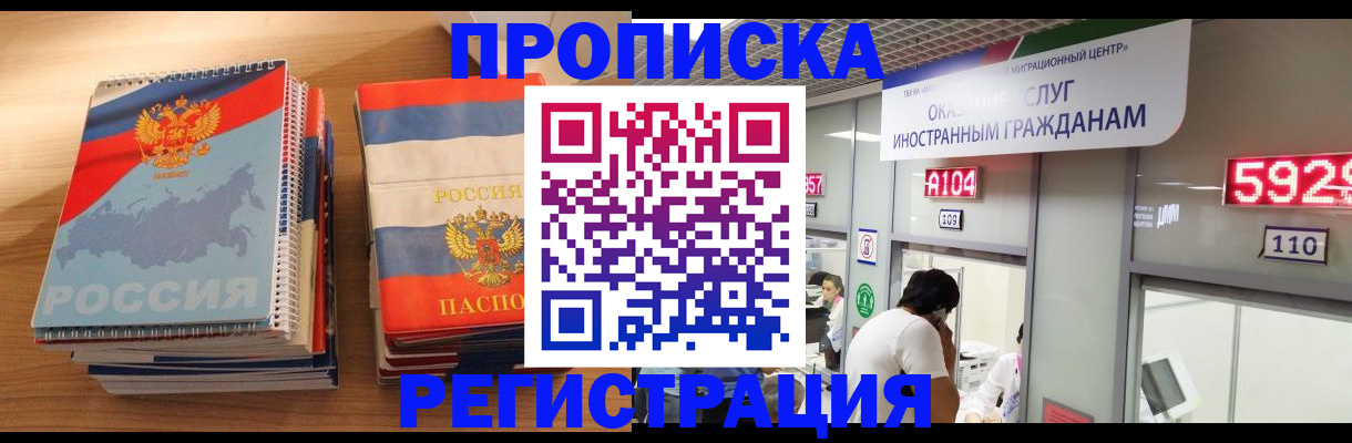 прописка для военкомата в Кодинске